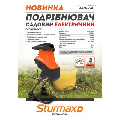 Sturmax ESM1025 Подрібнювач садовий електричний 2500 Вт, мішок, ножова система