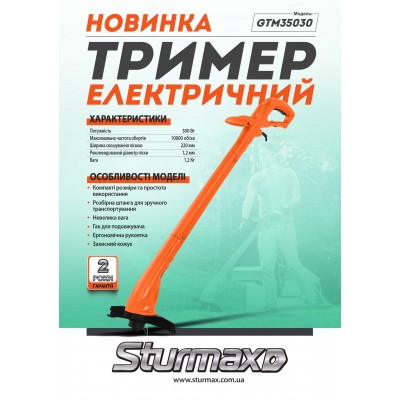 Sturmax GTM35030 Тример електричний 300 Вт