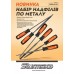 Sturmax 1051M-01-01 Набор надфилей 150 мм, 6 шт