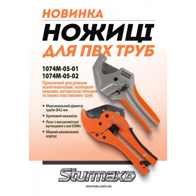 Sturmax 1074M-05-02 Ножницы для ПВХ труб
