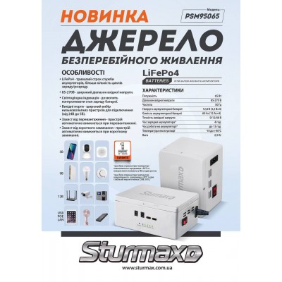 Sturmax PSM95065 Источник бесперебойного питания LiFePo4 60Ач 65 Вт