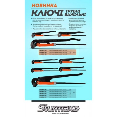 Sturmax 1045M-02-L75 Ключ трубный рычажный 75 мм (тип L)
