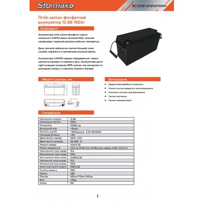 Sturmax BC12VM-LiFePo4150AH Аккум. батарея LiFePo4 12.8В 150Ач