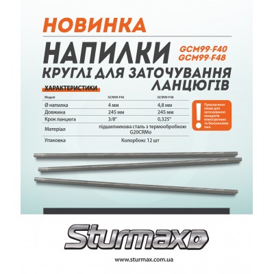 Sturmax GCM99-F40 Напилок круглий для заточування ланцюгів 4.0 мм, 3/8"