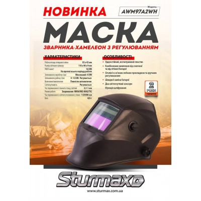 Sturmax AWM97A2WH Маска сварщика автозатемнения