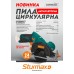 Sturmax CSM5012CL Пила циркулярная аккумуляторная 12В (без АКБ и ЗУ)