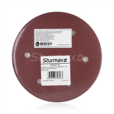 Sturmax DWSM225-180 шлифовальная бумага круглая 225мм, зерно 180, 20шт