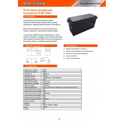 Sturmax BC12VM-LiFePo4100AH Аккум. батарея LiFePo4 12.8В 100Ач