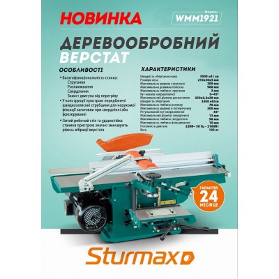 Sturmax WMM1921 Деревообрабатывающий станок 1800 Вт