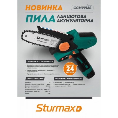 Sturmax CCM9916S Аккумуляторная цепная пила 16 В