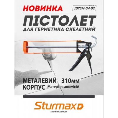 Sturmax 1073M-04-02 Пистолет для герметика скелетный