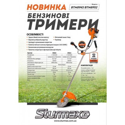 Sturmax BTM8943 Бензиновая мотокоса 2300 Вт