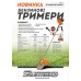 Sturmax BTM8943 Бензиновая мотокоса 2300 Вт