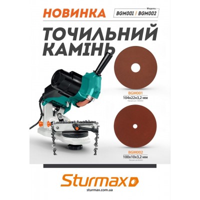Sturmax BGM001 Точильный камень 104х22х3,2мм