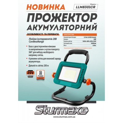 Sturmax LLM8301CR Прожектор аккумуляторный 20В