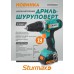 Sturmax CDM3212LB Шуруповерт аккумуляторный 12В