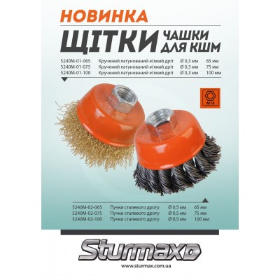 Sturmax 5240M-02-100 Щетка чашка 100 мм для КШМ, пучки стальной проволоки