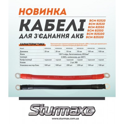 Sturmax BCM-R25100 Кабель медный для соединения АКБ 100 см 25мм2 M8 красный