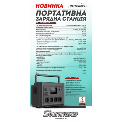 Sturmax HSM901800 Портативная зарядная станция 1800 Вт
