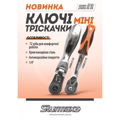 Sturmax 1340M-01-03 Ключ-трещотка 1/4, 72 зуба