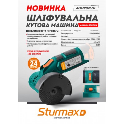 Sturmax AGM9076CL Угловая шлифмашина аккумуляторная 12В (без АКБ и ЗУ)