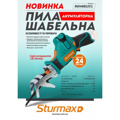 Sturmax RSM8812CL Пила сабельная аккумуляторная 12В (без АКБ и ЗУ)