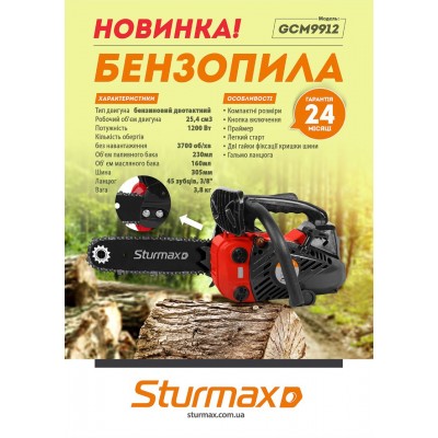 Sturmax GCM9912 Цепная бензопила 1200 Вт