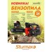 Sturmax GCM9912 Цепная бензопила 1200 Вт