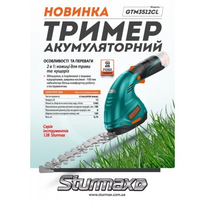 Sturmax GTM3512CL Триммер аккумуляторный 12В (без АКБ и ЗУ)