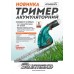 Sturmax GTM3512CL Триммер аккумуляторный 12В (без АКБ и ЗУ)