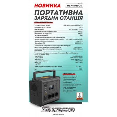 Sturmax HSM901000 Портативная зарядная станция 1000 Вт