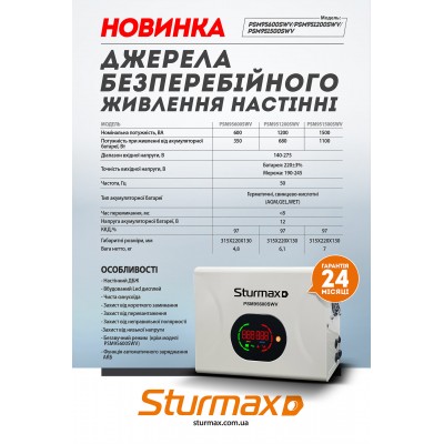 Sturmax PSM951500SWV Источник бесперебойного питания 1500 ВA LED