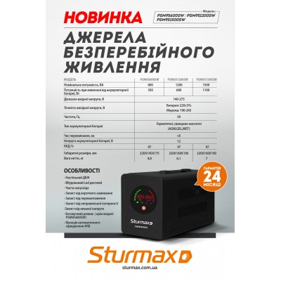 Sturmax PSM951200SW Источник бесперебойного питания 1200 ВA