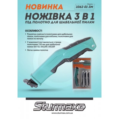 Sturmax 1062-01-3M Ножовка универсальная 3 в 1