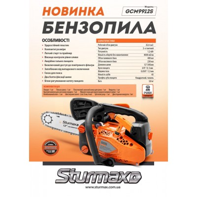 Sturmax GCM9912S бензопила цепная 1200 Вт
