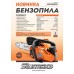 Sturmax GCM9912S бензопила цепная 1200 Вт