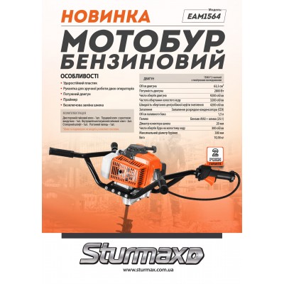 Sturmax EAM 1564 мотобур бензиновый
