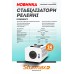 Sturmax PSM9310000R Стабилизатор напряжения релейный 10000 ВA