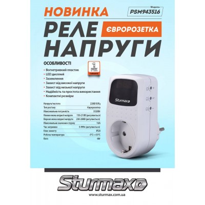 Sturmax PSM943516 Реле напряжения