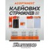 Sturmax 7010M-07-12S Клеевые стержни черные 200x11,2мм 12 шт