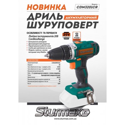 Sturmax CDM3201CR Аккумуляторная дрель-шуруповерт 20В