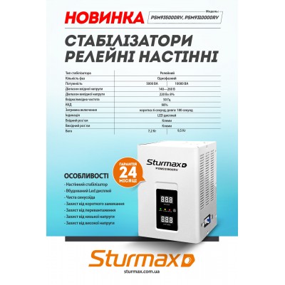 Sturmax PSM9310000RV Стабилизатор напряжения релейный 10000 ВA