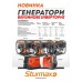 Sturmax PGM8730I Бензиновый генератор инверторный