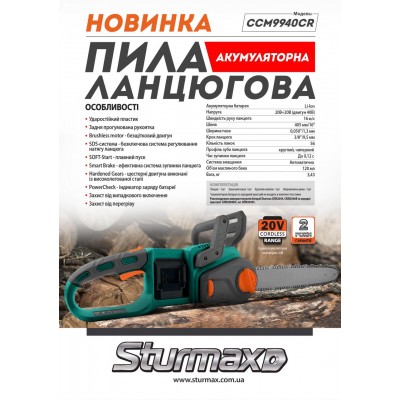 Sturmax CCM9940CR Акумуляторна ланцюгова пила 20В
