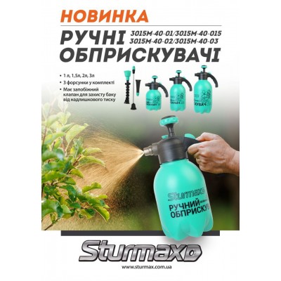 Sturmax 3015M-40-01 Опрыскиватель с ручным насосом, 1 л