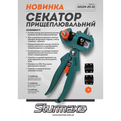 Секатор прививочный Sturmax 3012M-05-01