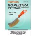 Sturmax 5230M-001 Корзинка ручная, латунированная проволока