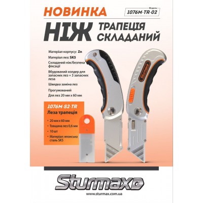 Sturmax 1076M-TR-02 Нож трапеция складной