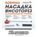 Sturmax BTM8926SP-P997 Насадка-высоторез для бензинового триммера 26 мм, 10" шина