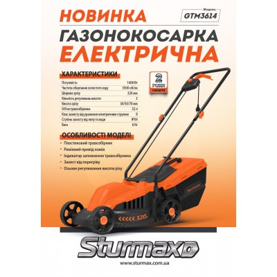 Sturmax GTM3614 Газонокосилка электрическая 1400 Вт 32 см